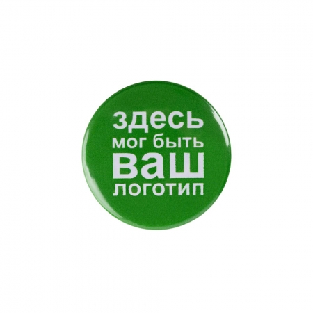 Значок закатной Pinback Print, М купить с нанесением логотипа оптом на заказ в интернет-магазине Санкт-Петербург
