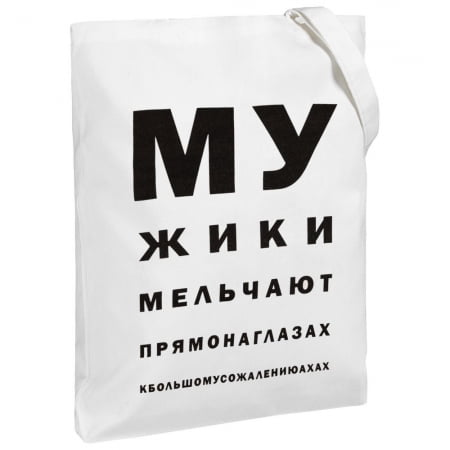 Холщовая сумка «Мужики», молочно-белая купить с нанесением логотипа оптом на заказ в интернет-магазине Санкт-Петербург