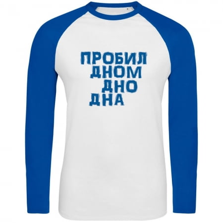 Футболка с длинным рукавом «Дно дна», белая с ярко-синим купить с нанесением логотипа оптом на заказ в интернет-магазине Санкт-Петербург