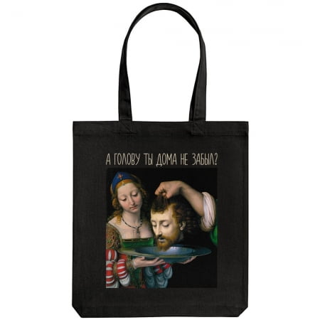 Холщовая сумка «А голову ты дома не забыл», черная купить с нанесением логотипа оптом на заказ в интернет-магазине Санкт-Петербург