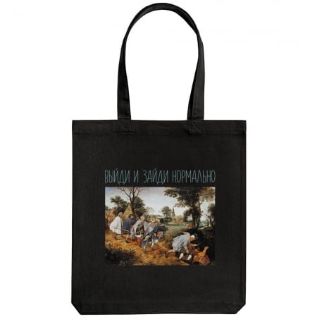 Холщовая сумка «Выйди и зайди нормально», черная купить с нанесением логотипа оптом на заказ в интернет-магазине Санкт-Петербург