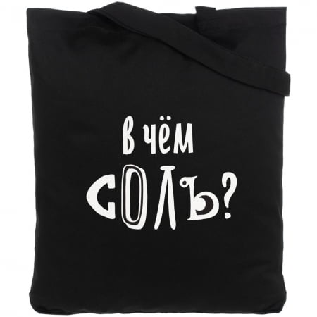 Холщовая сумка «В чем соль», черная купить с нанесением логотипа оптом на заказ в интернет-магазине Санкт-Петербург