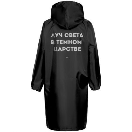Дождевик «Луч света», черный купить с нанесением логотипа оптом на заказ в интернет-магазине Санкт-Петербург
