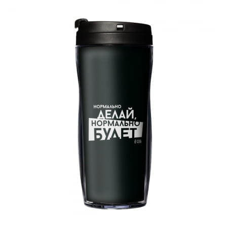 Термостакан «Нормально делай», с черной крышкой купить с нанесением логотипа оптом на заказ в интернет-магазине Санкт-Петербург