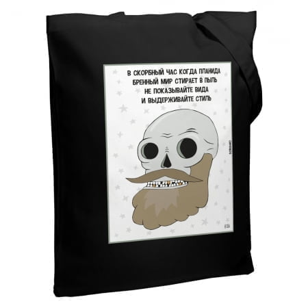 Холщовая сумка «Череп», черная купить с нанесением логотипа оптом на заказ в интернет-магазине Санкт-Петербург