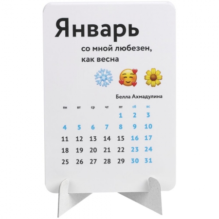 Календарь на подставке «Поэзия жизни» купить с нанесением логотипа оптом на заказ в интернет-магазине Санкт-Петербург