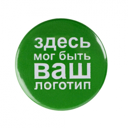 Значок закатной Pinback Print, XL купить с нанесением логотипа оптом на заказ в интернет-магазине Санкт-Петербург