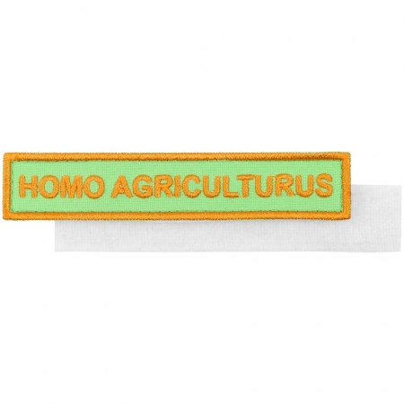 Шеврон на липучке Homo Agriculturus купить с нанесением логотипа оптом на заказ в интернет-магазине Санкт-Петербург