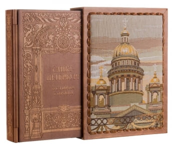 Книга «Санкт-Петербург. История города» купить с нанесением логотипа оптом на заказ в интернет-магазине Санкт-Петербург