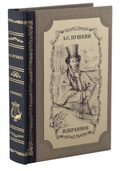 Книга «А. С. Пушкин. Избранное» купить с нанесением логотипа оптом на заказ в интернет-магазине Санкт-Петербург