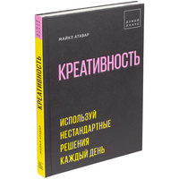 Книга «Креативность» купить с нанесением логотипа оптом на заказ в интернет-магазине Санкт-Петербург