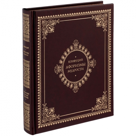 Книга «Афоризмы мудрости» купить с нанесением логотипа оптом на заказ в интернет-магазине Санкт-Петербург