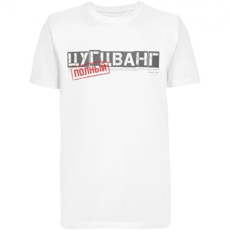 Футболка «Цугцванг», белая купить с нанесением логотипа оптом на заказ в интернет-магазине Санкт-Петербург