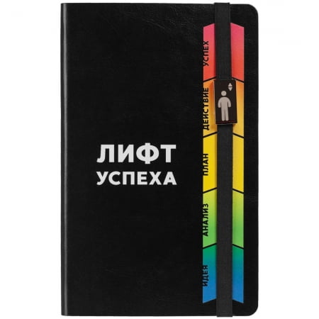 Ежедневник «Лифт успеха», недатированный, черный купить с нанесением логотипа оптом на заказ в интернет-магазине Санкт-Петербург