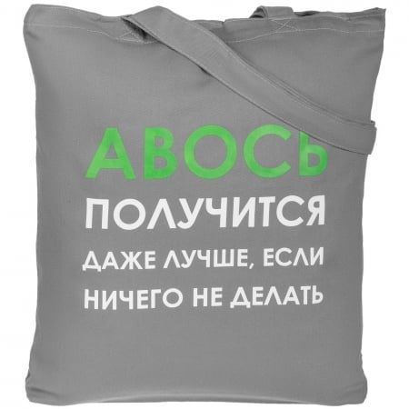 Холщовая сумка «Авось получится», серая купить с нанесением логотипа оптом на заказ в интернет-магазине Санкт-Петербург