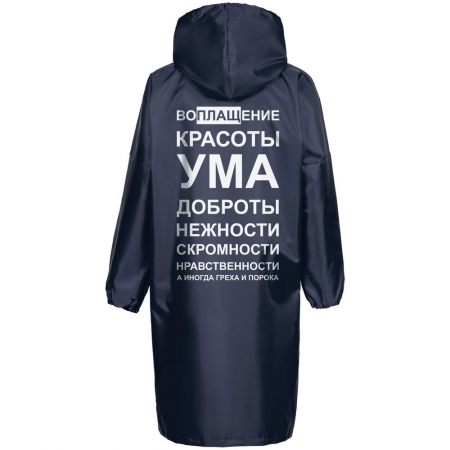 Дождевик «Воплащение всего», темно-синий купить с нанесением логотипа оптом на заказ в интернет-магазине Санкт-Петербург