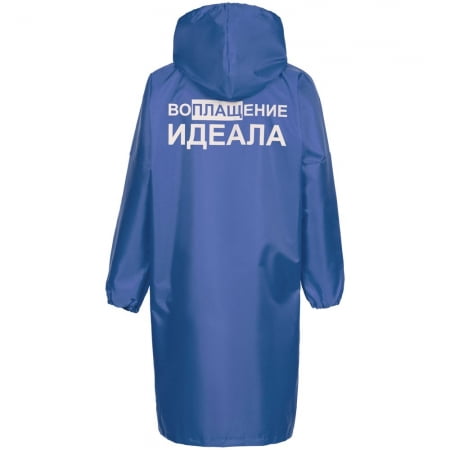 Дождевик «Воплащение идеала», ярко-синий купить с нанесением логотипа оптом на заказ в интернет-магазине Санкт-Петербург