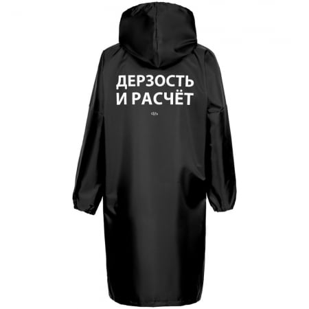 Дождевик «Дерзость и расчет», черный купить с нанесением логотипа оптом на заказ в интернет-магазине Санкт-Петербург