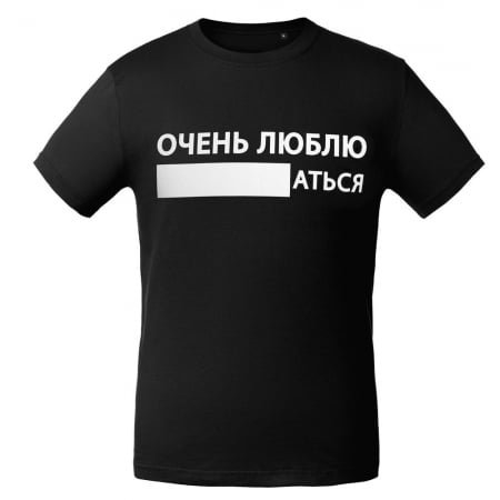 Футболка «Очень люблю ...аться», черная купить с нанесением логотипа оптом на заказ в интернет-магазине Санкт-Петербург