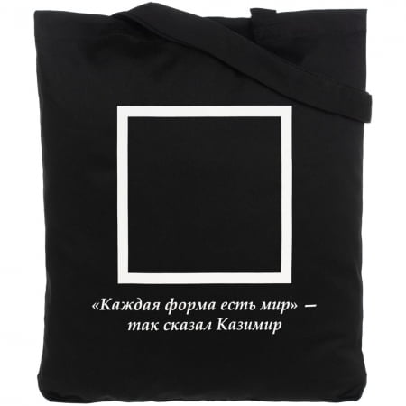 Холщовая сумка «Казимир», черная купить с нанесением логотипа оптом на заказ в интернет-магазине Санкт-Петербург