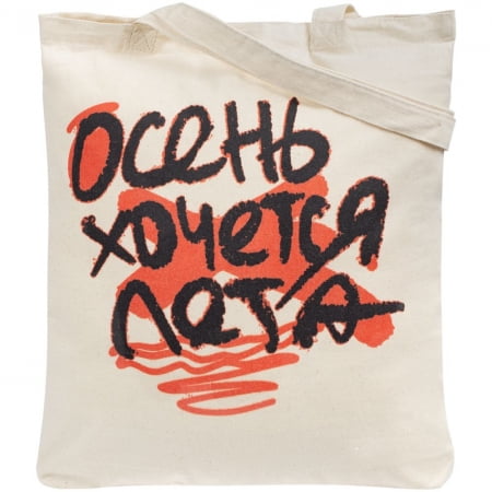 Холщовая сумка «Осень хочется лета», неокрашенная купить с нанесением логотипа оптом на заказ в интернет-магазине Санкт-Петербург