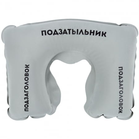 Надувная подушка под шею в чехле «Подзатыльник», серая купить с нанесением логотипа оптом на заказ в интернет-магазине Санкт-Петербург