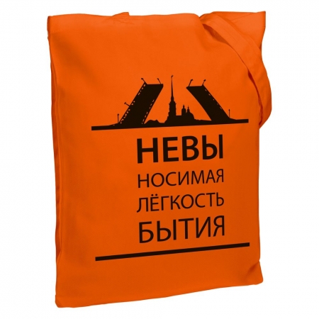 Холщовая сумка «Невыносимая», оранжевая купить с нанесением логотипа оптом на заказ в интернет-магазине Санкт-Петербург