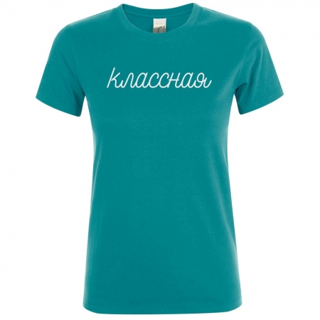 Футболка женская «Классная», винтажный синий купить с нанесением логотипа оптом на заказ в интернет-магазине Санкт-Петербург