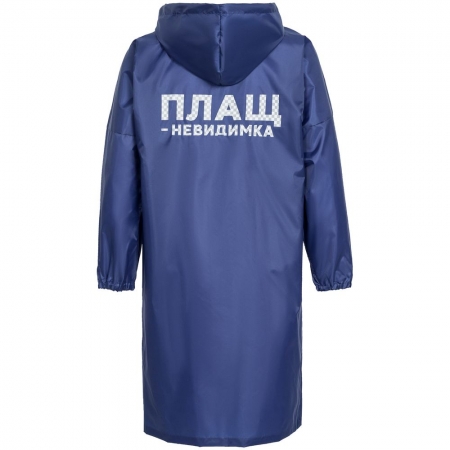 Дождевик «Плащ-невидимка», ярко-синий купить с нанесением логотипа оптом на заказ в интернет-магазине Санкт-Петербург