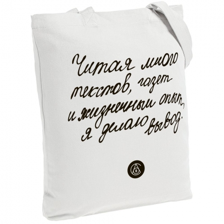 Холщовая сумка «Из школьных сочинений. Я делаю вывод», молочно-белая купить с нанесением логотипа оптом на заказ в интернет-магазине Санкт-Петербург