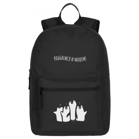Рюкзак «Улыбаемся и машем», черный купить с нанесением логотипа оптом на заказ в интернет-магазине Санкт-Петербург