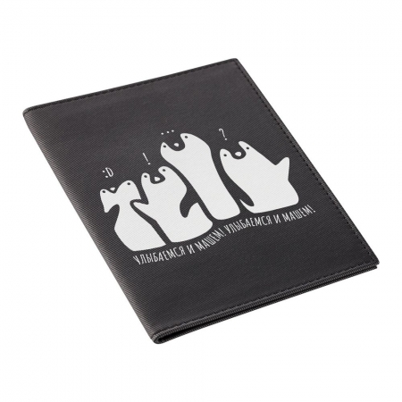 Обложка для паспорта «Улыбаемся и машем», черная купить с нанесением логотипа оптом на заказ в интернет-магазине Санкт-Петербург