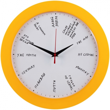 Часы настенные «Не лучшее время», желтые купить с нанесением логотипа оптом на заказ в интернет-магазине Санкт-Петербург