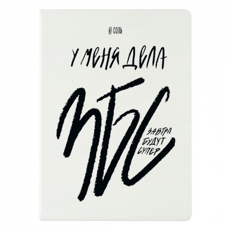 Ежедневник «ЗБС», недатированный, белый с черным купить с нанесением логотипа оптом на заказ в интернет-магазине Санкт-Петербург