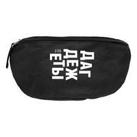Поясная сумка «Дагдежеты», черная купить с нанесением логотипа оптом на заказ в интернет-магазине Санкт-Петербург
