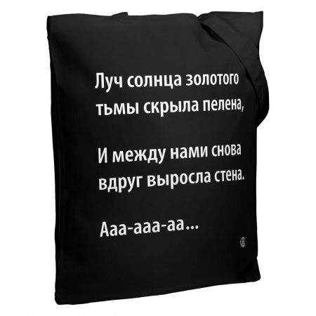 Холщовая сумка «Луч солнца» со светящимся принтом, черная купить с нанесением логотипа оптом на заказ в интернет-магазине Санкт-Петербург