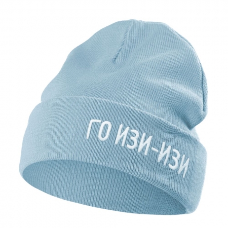 Шапка «Го изи-изи», голубая купить с нанесением логотипа оптом на заказ в интернет-магазине Санкт-Петербург