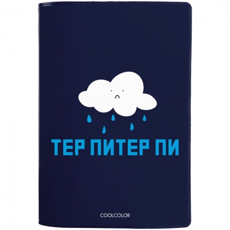 Обложка для паспорта «Тер-Питер-пи», синяя купить с нанесением логотипа оптом на заказ в интернет-магазине Санкт-Петербург
