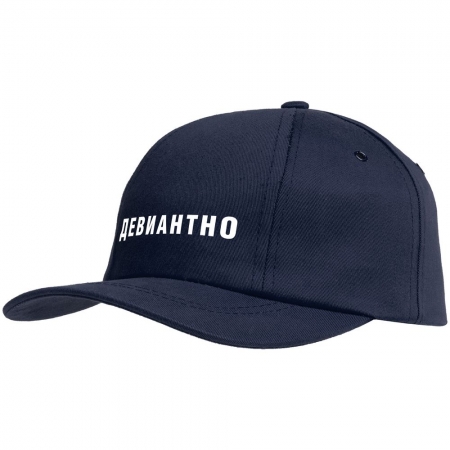 Бейсболка «Девиантно», темно-синяя купить с нанесением логотипа оптом на заказ в интернет-магазине Санкт-Петербург