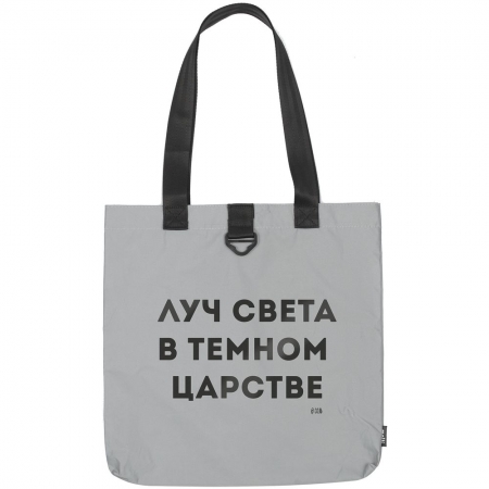 Шопер «Луч света» из светоотражающей ткани, серый купить с нанесением логотипа оптом на заказ в интернет-магазине Санкт-Петербург