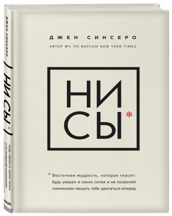 Книга «НИ СЫ» купить с нанесением логотипа оптом на заказ в интернет-магазине Санкт-Петербург